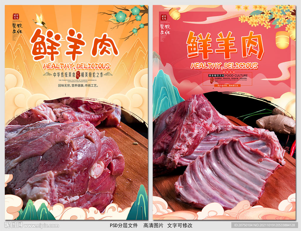 鲜羊肉
