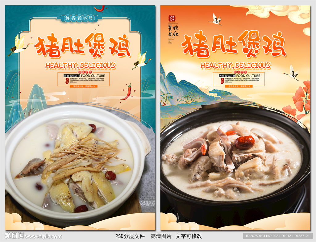 猪肚煲鸡