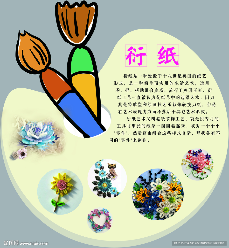 衍纸