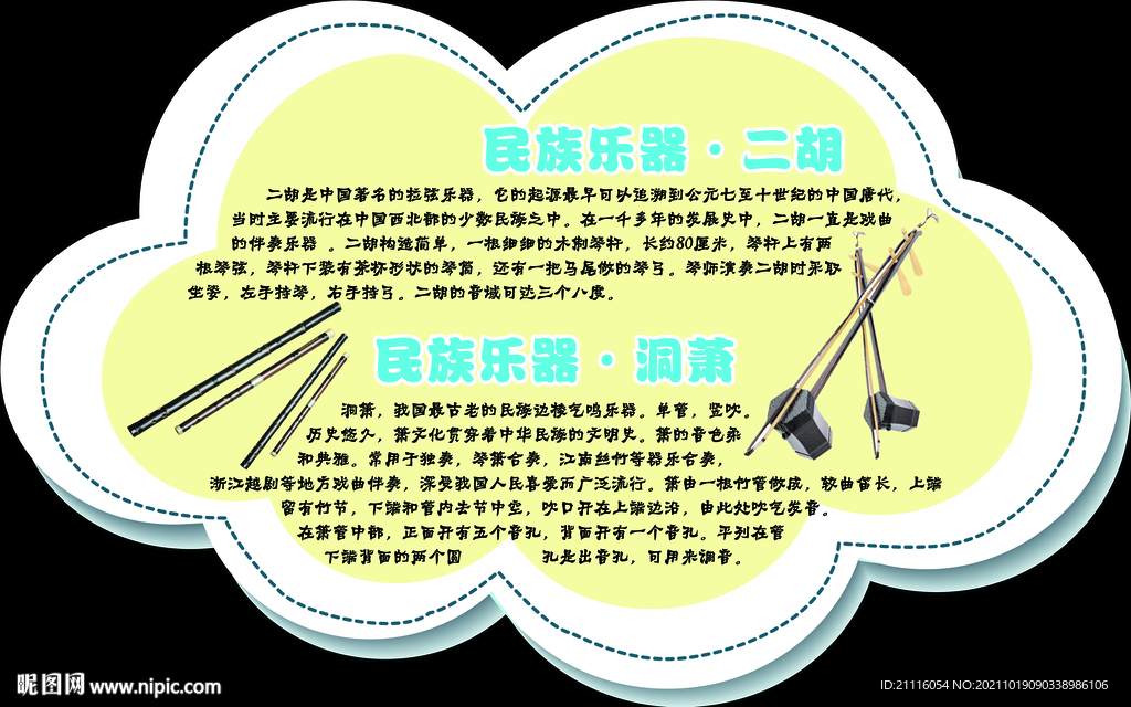 民族乐器