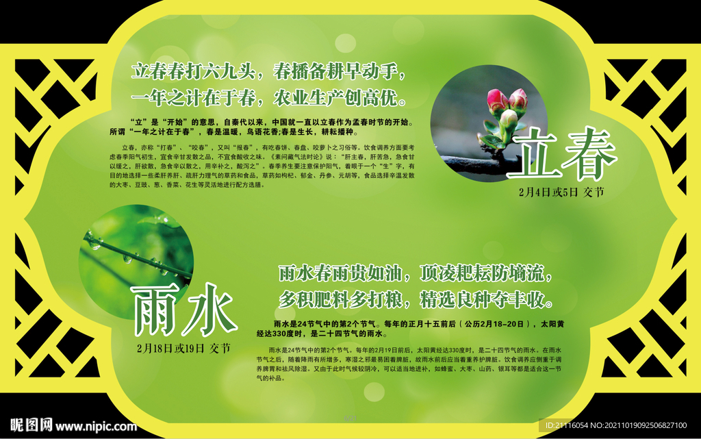 二十四节气立春