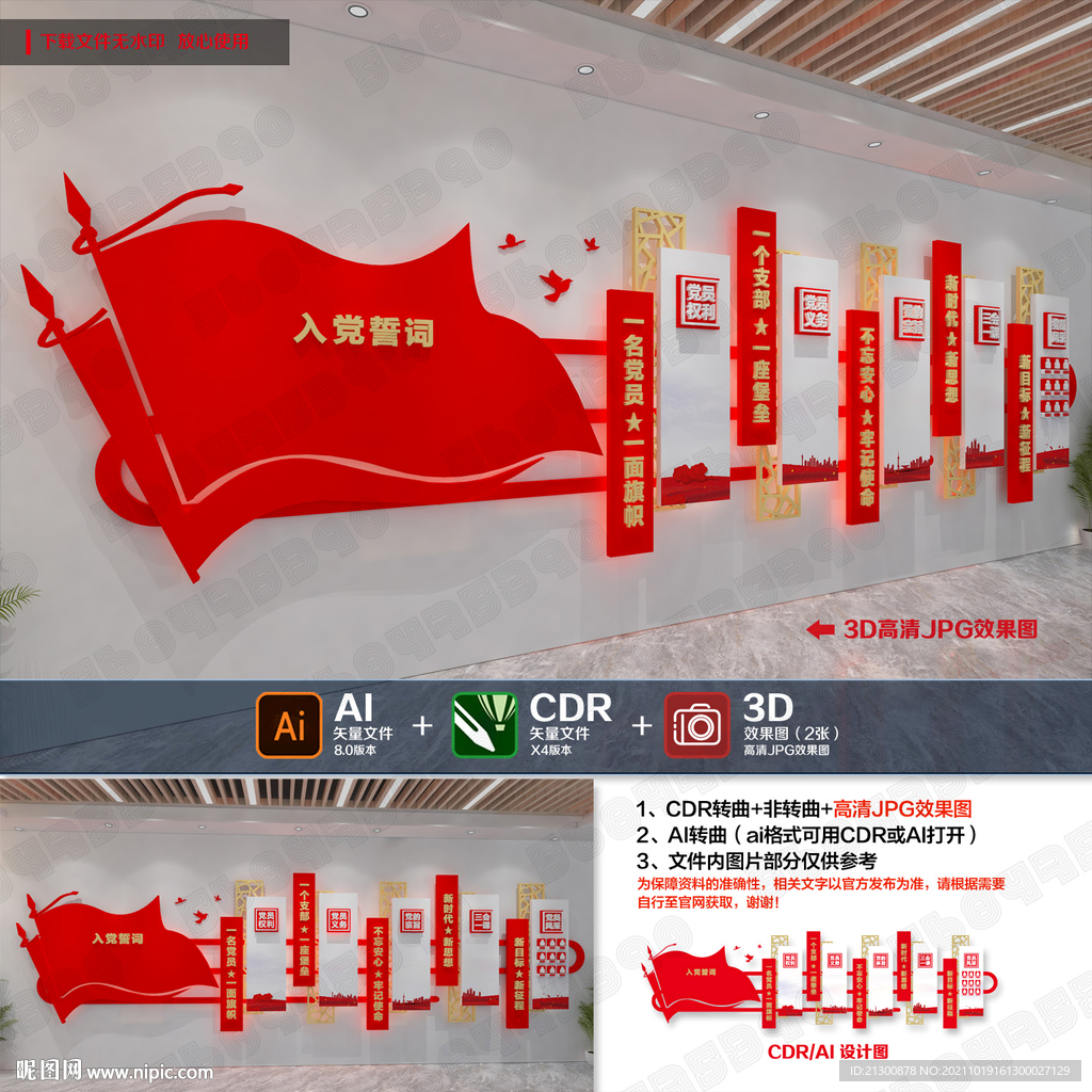 党建文化墙