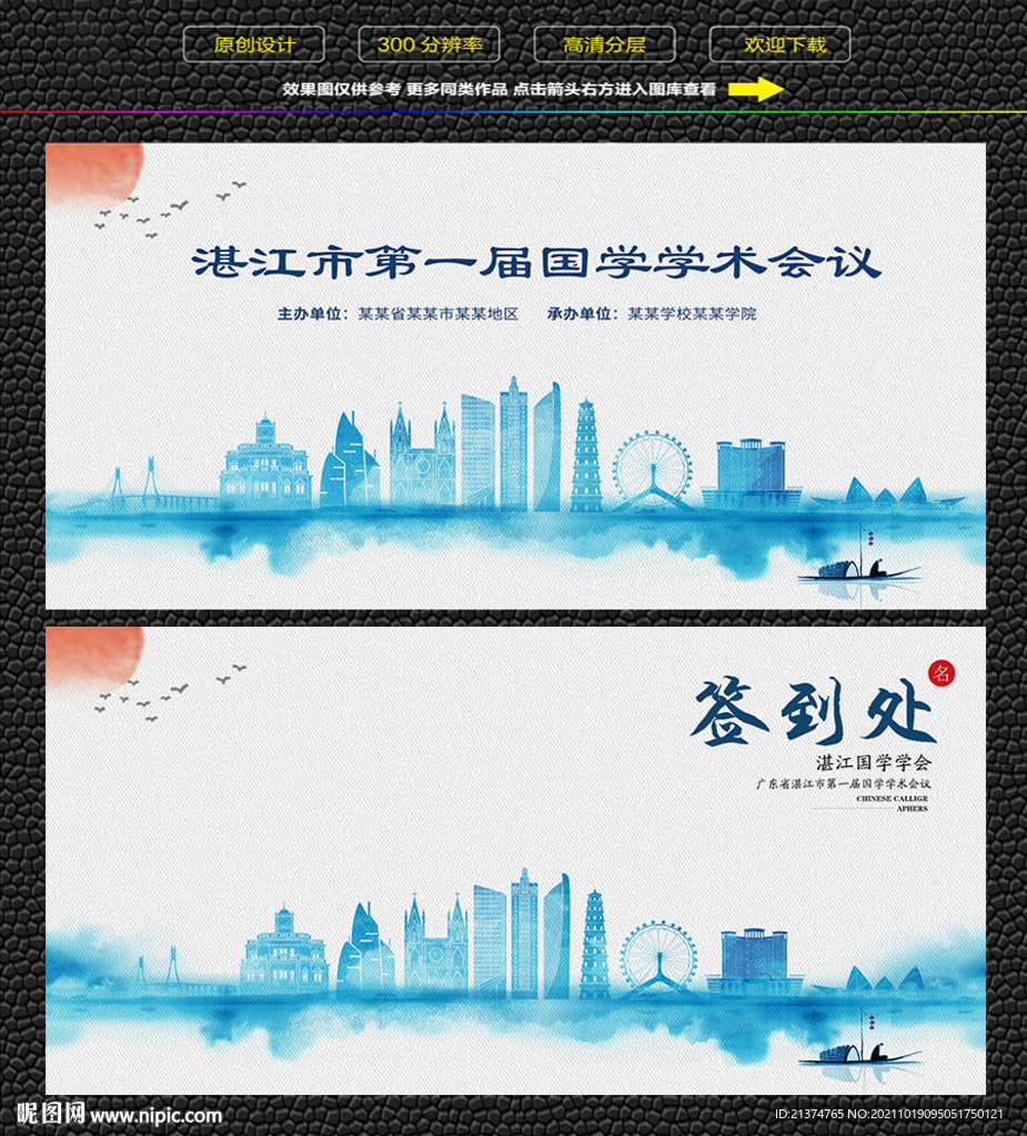 水墨湛江会议签到背景