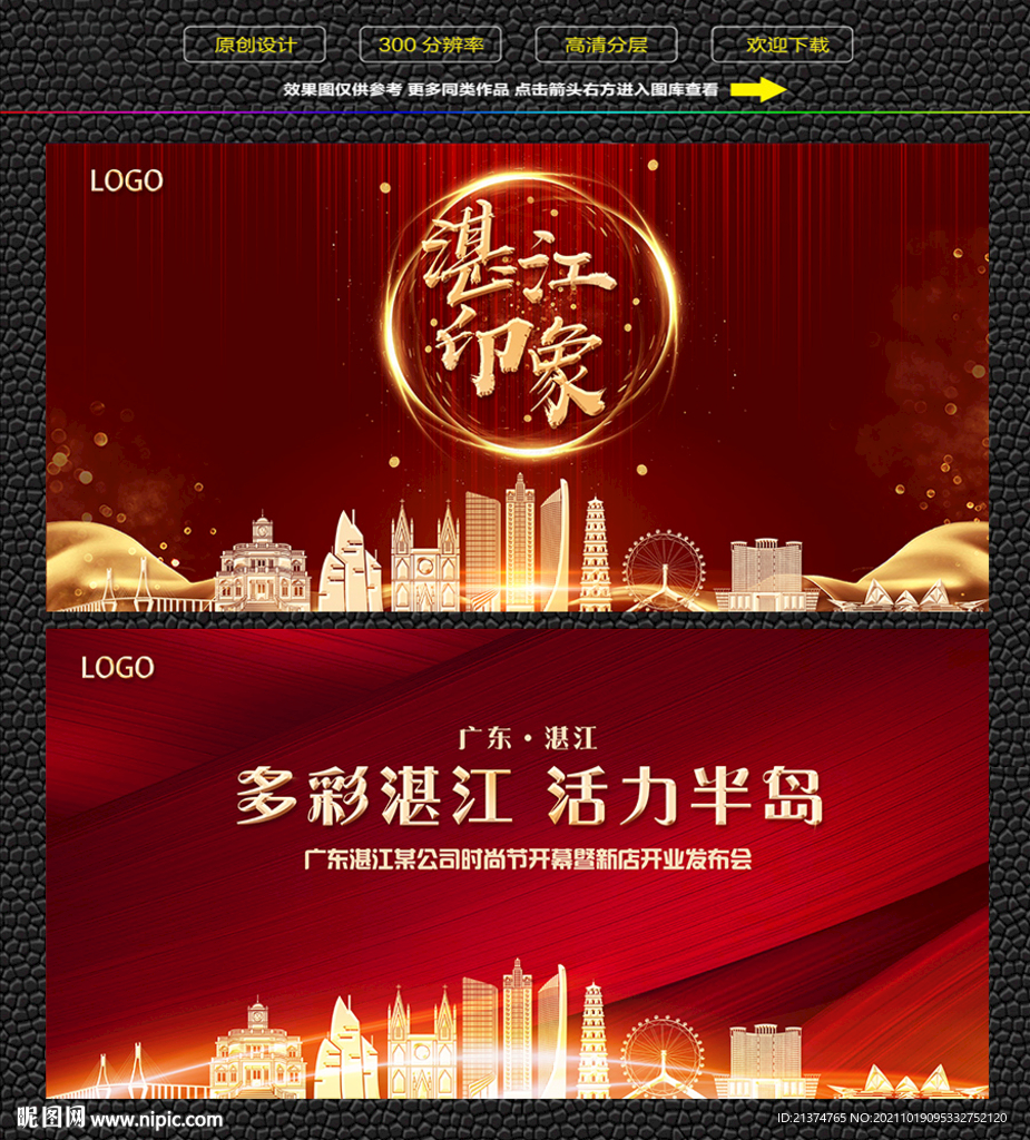 湛江红色背景展板