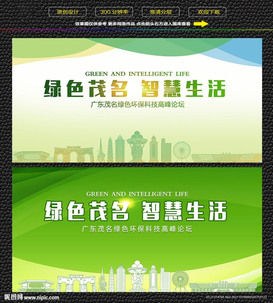 茂名绿色生态展板