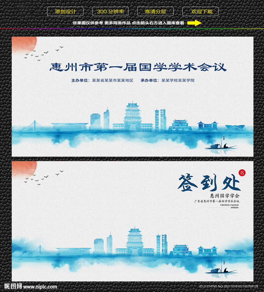 水墨惠州会议签到背景