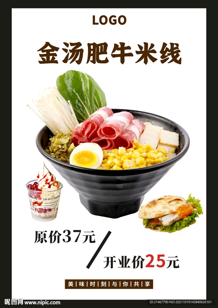 金汤肥牛米线