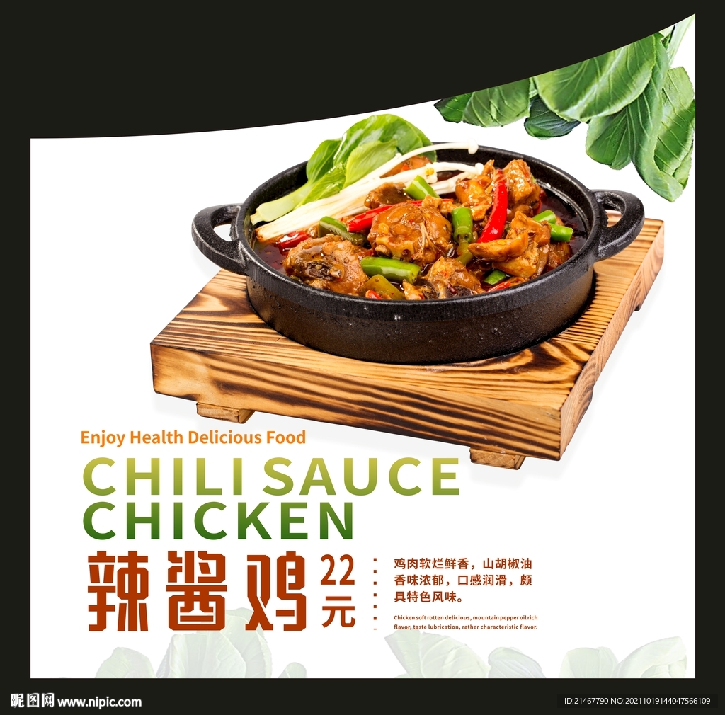 辣子鸡