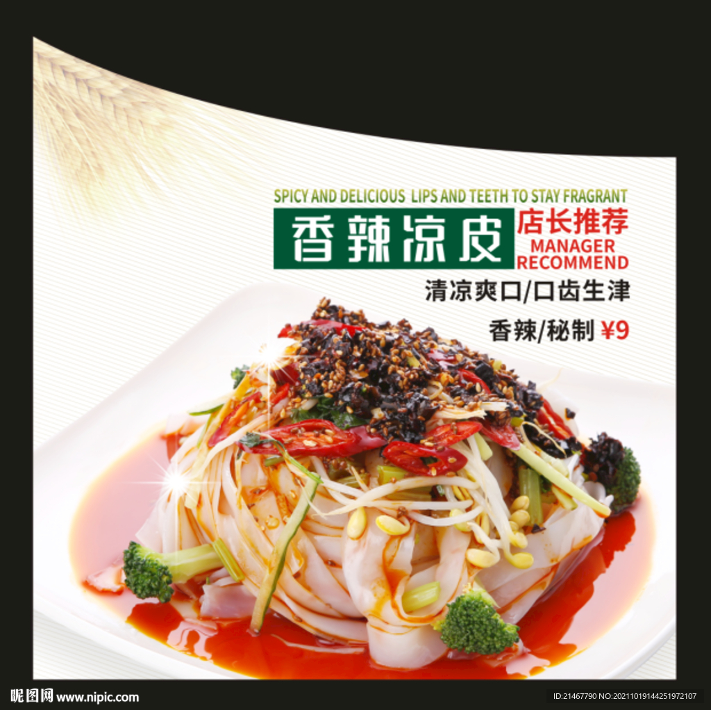 凉皮门贴