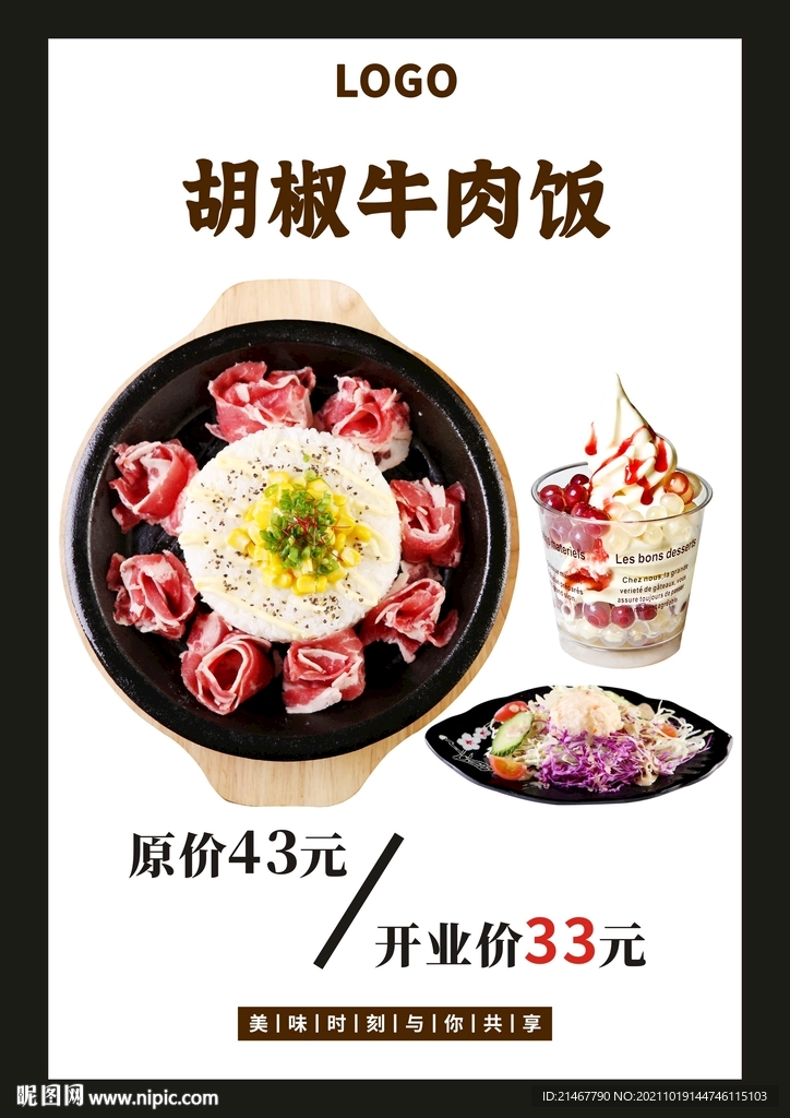 铁板肥牛米饭