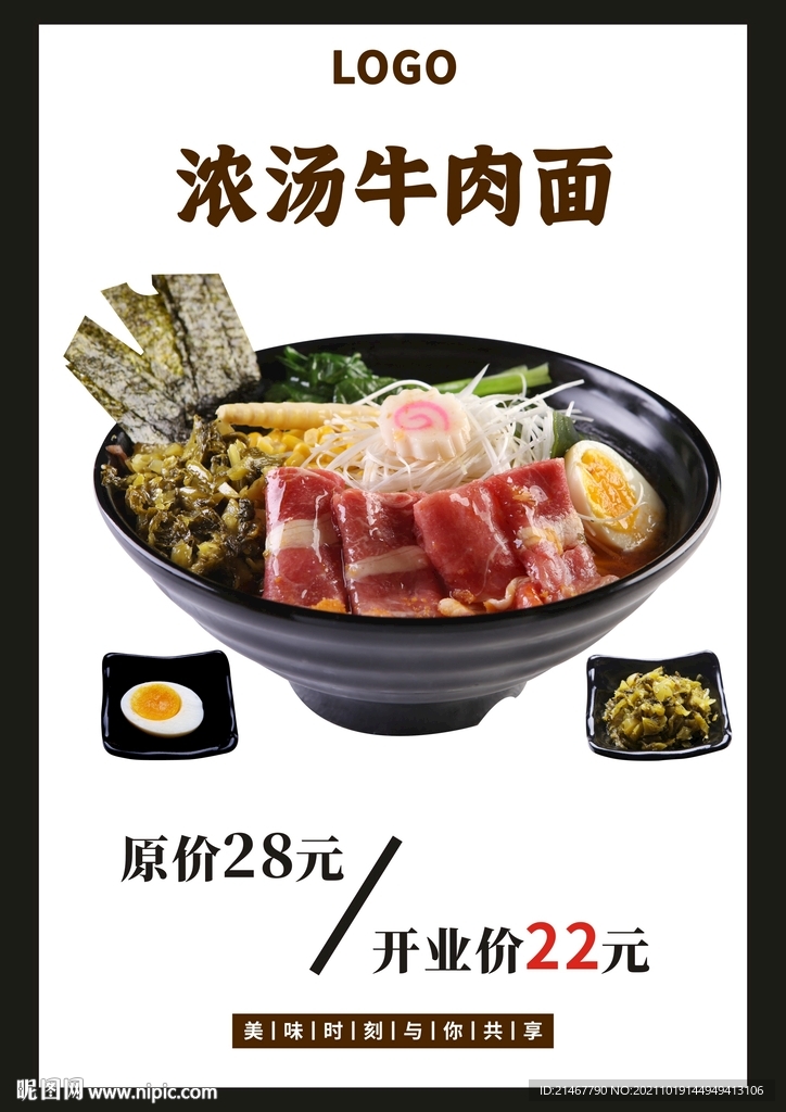 浓汤牛肉面