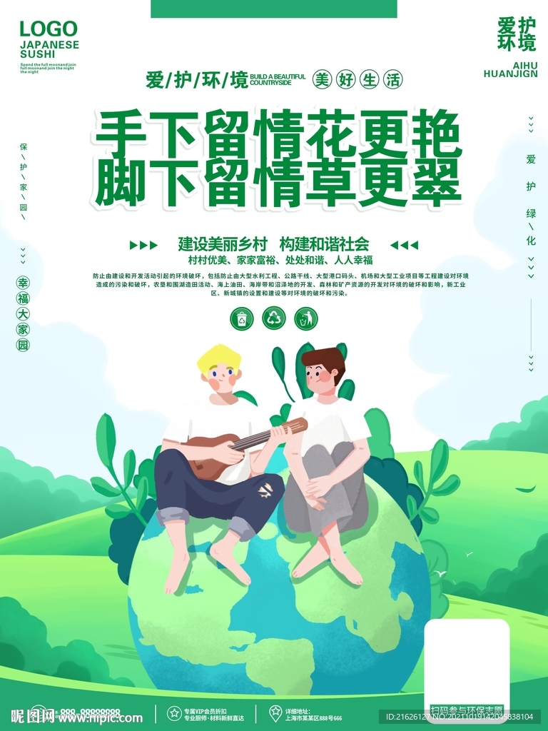 爱护环境