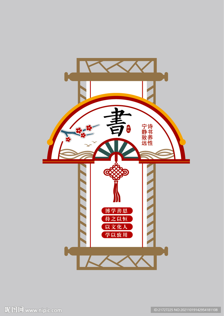 校园文化墙