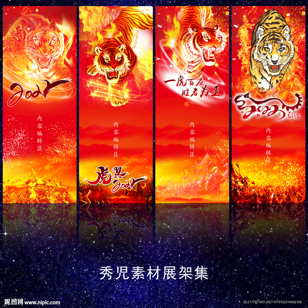 虎年展架