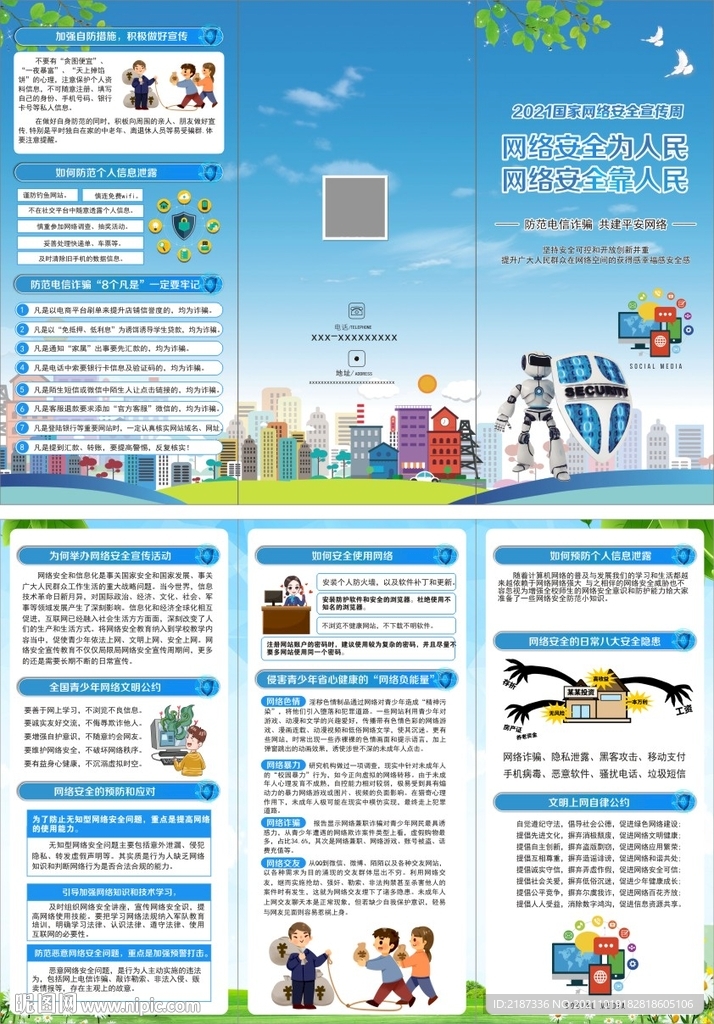 网络安全宣传折页