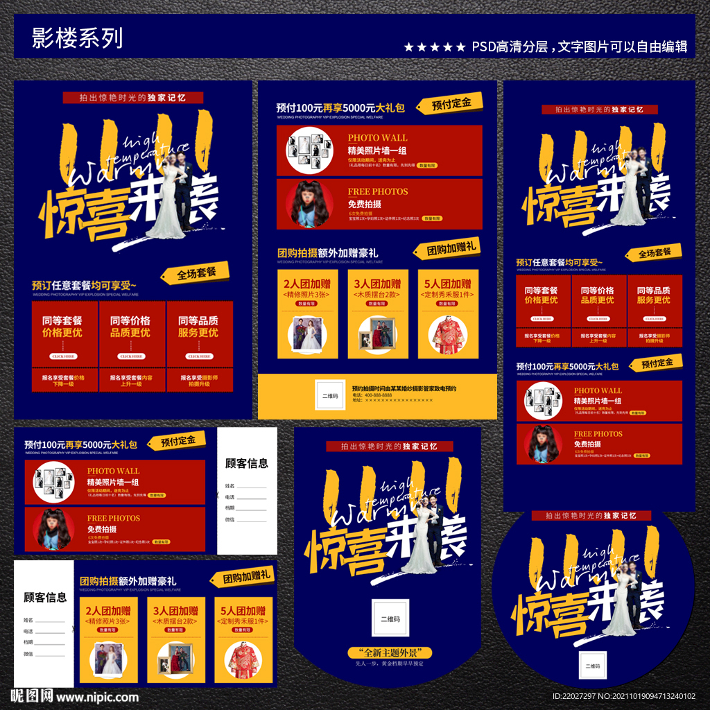 影楼宣传图