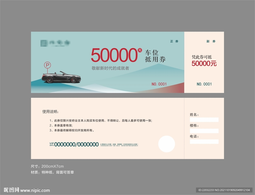 车位抵用券