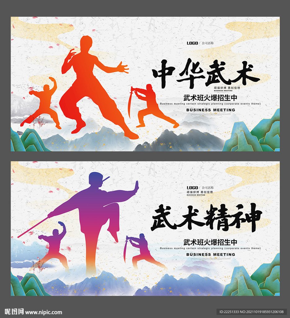 武术