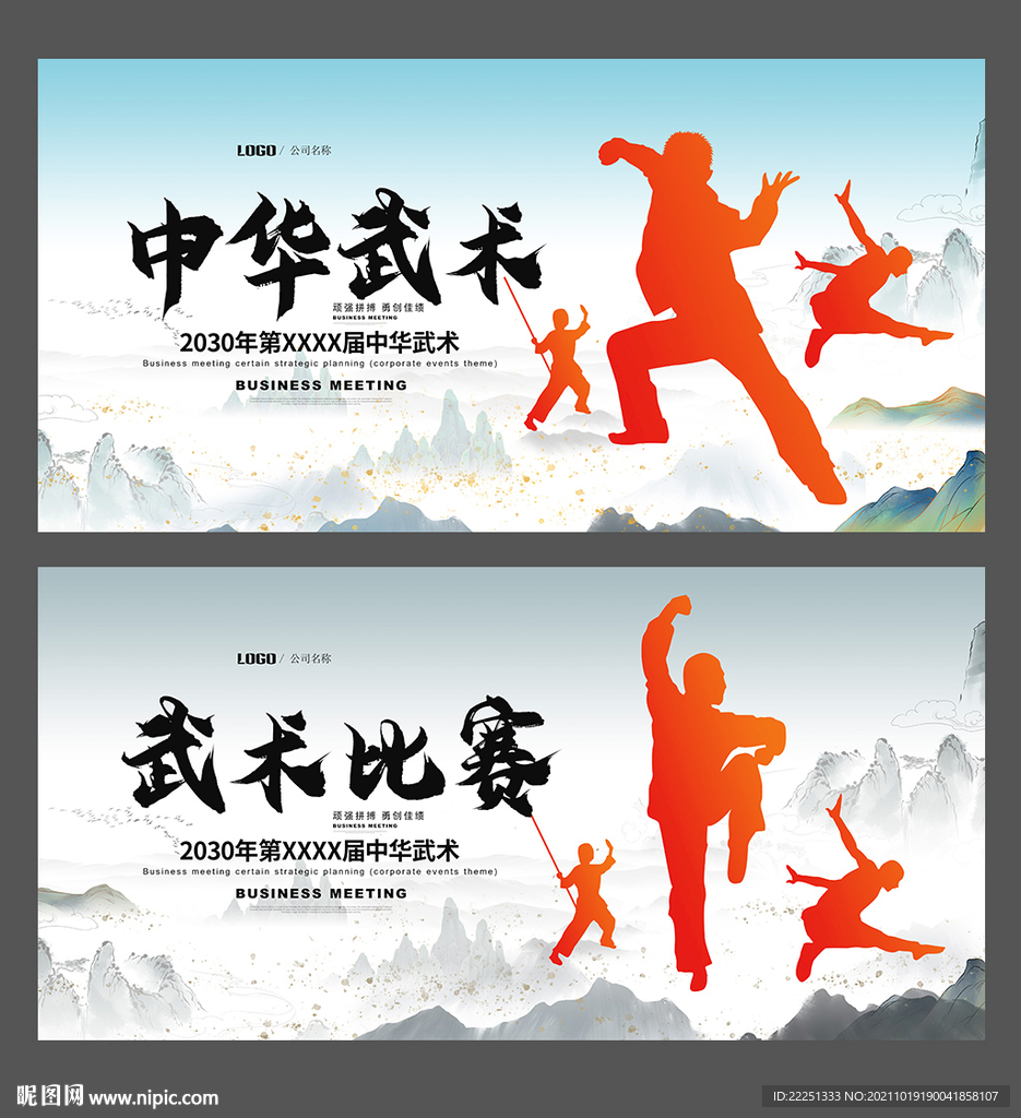 武术比赛