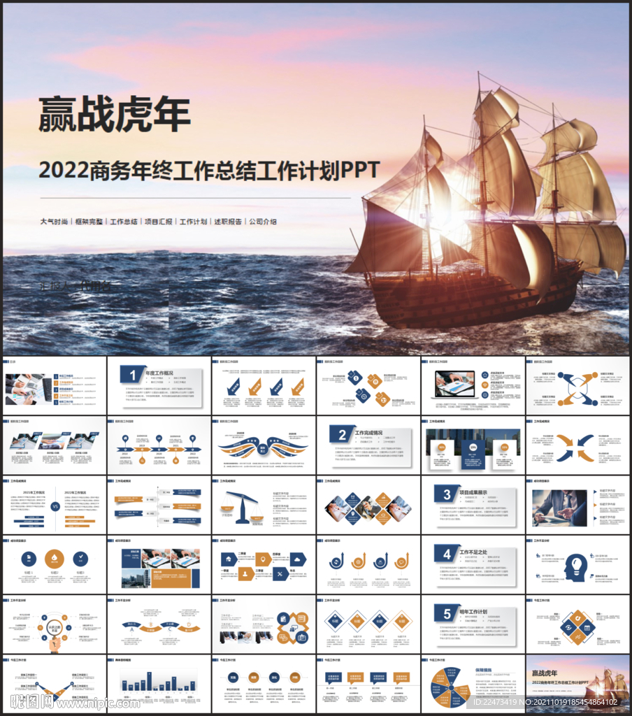 年终总结工作计划PPT
