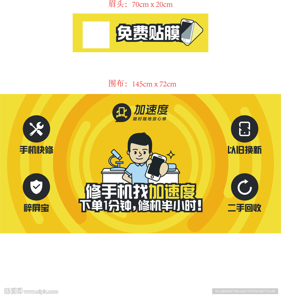手机维修广告桌