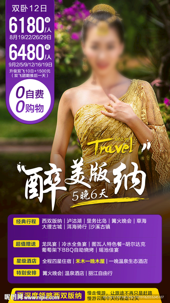 西双版纳海报