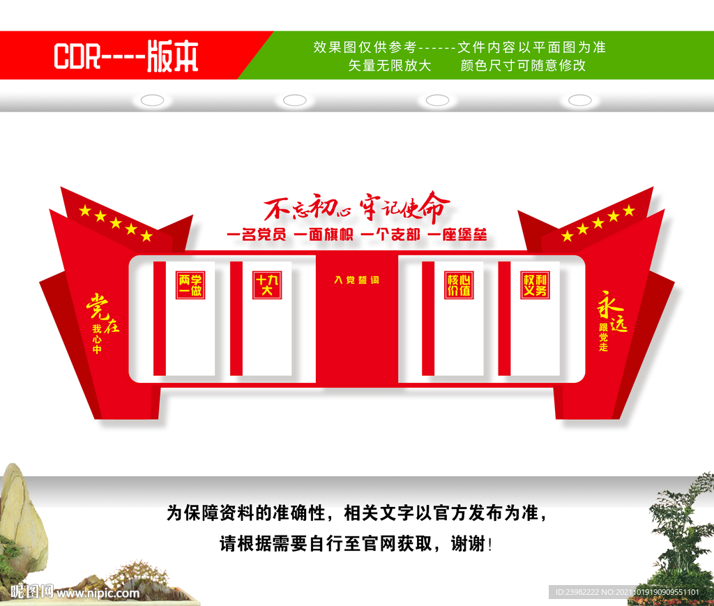 党建形象墙