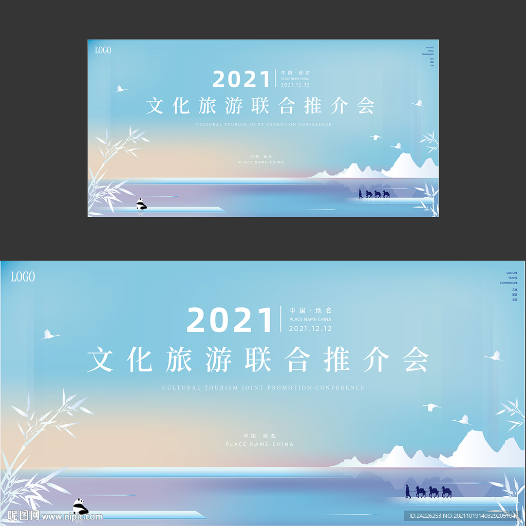 文化旅游联合推介会