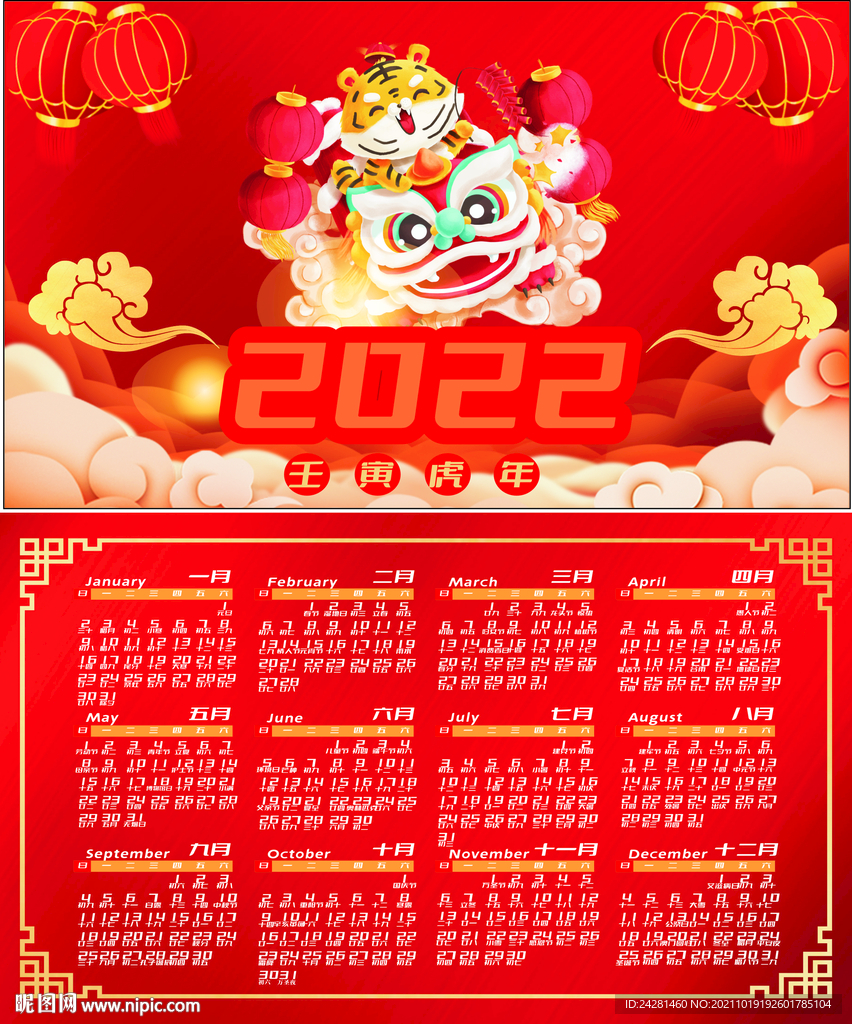 2022年挂历