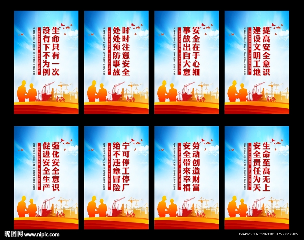 工地安全标语展板