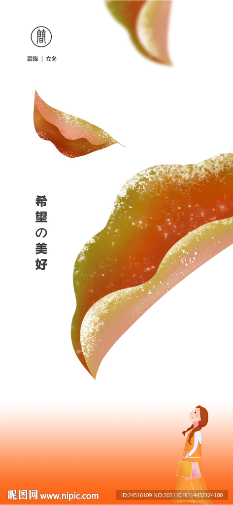 霜降