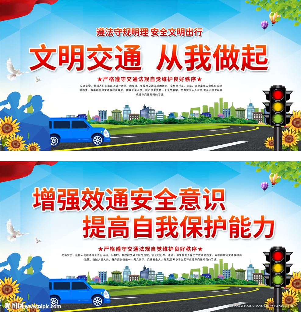 蓝色文明交通宣传栏