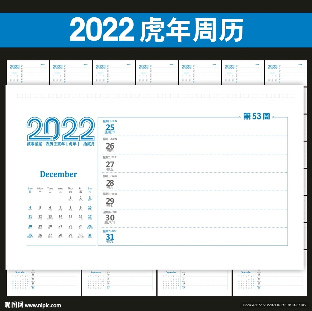 2022年台历