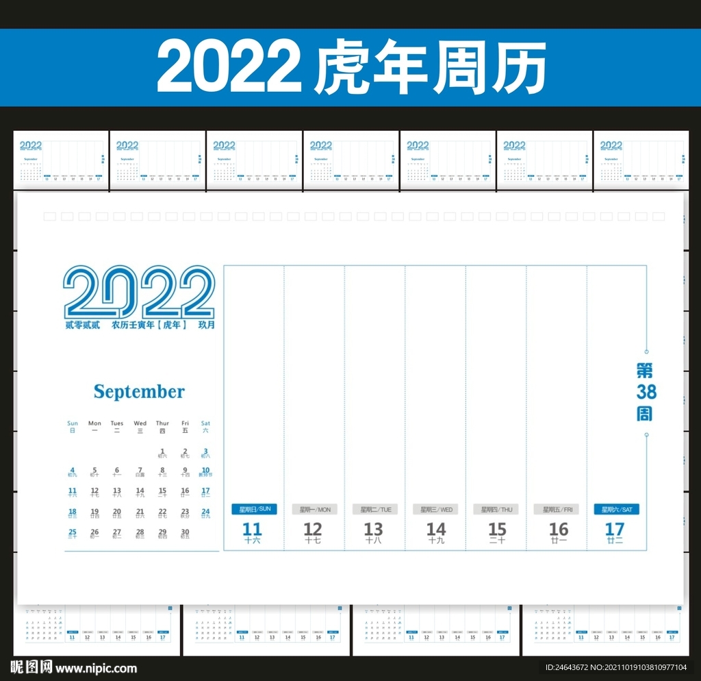 2022年台历