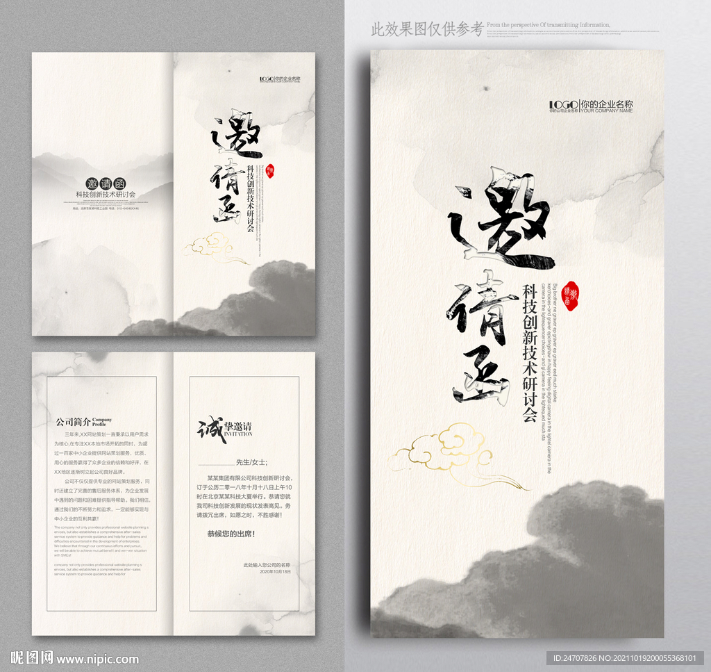 中式邀请函