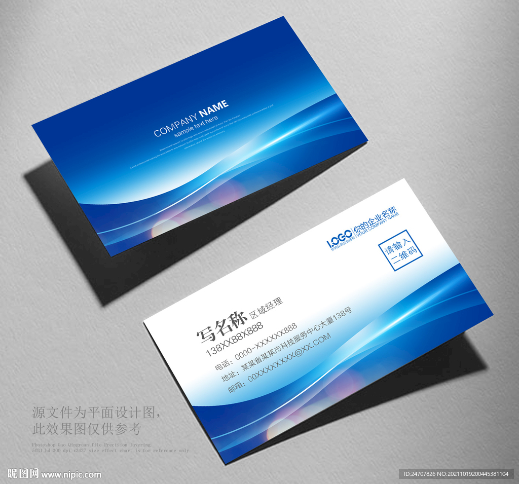 蓝色名片