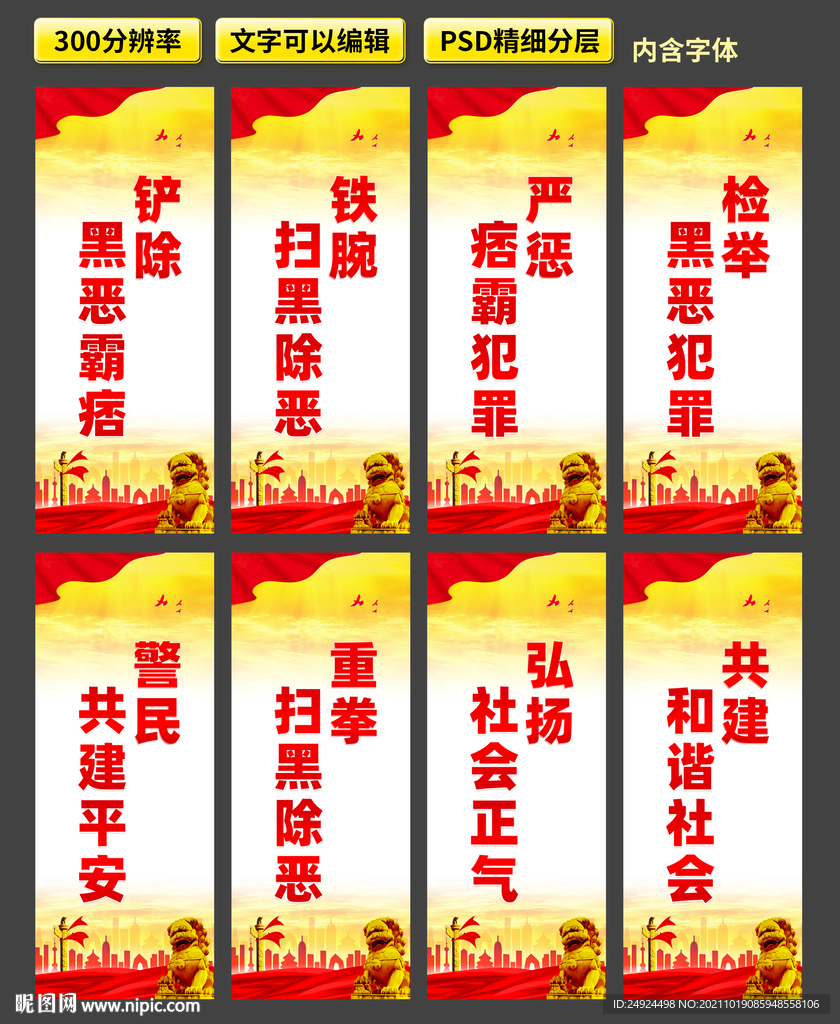 扫黑除恶路旗