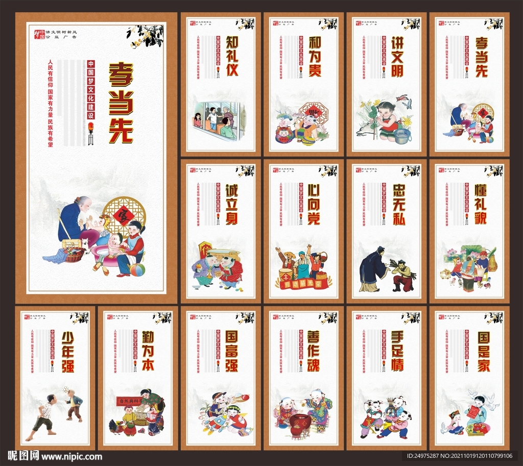 中国梦