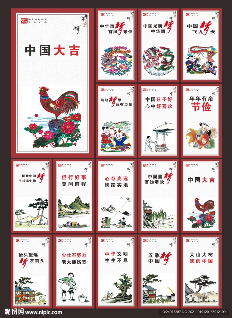 中国梦