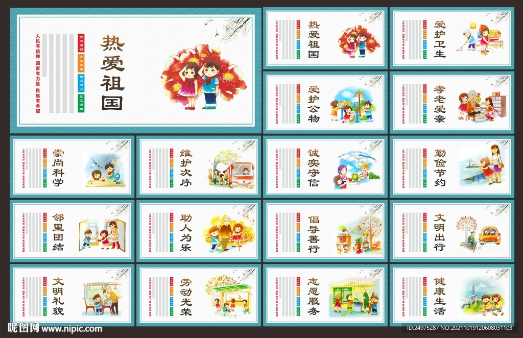 讲文明树新风