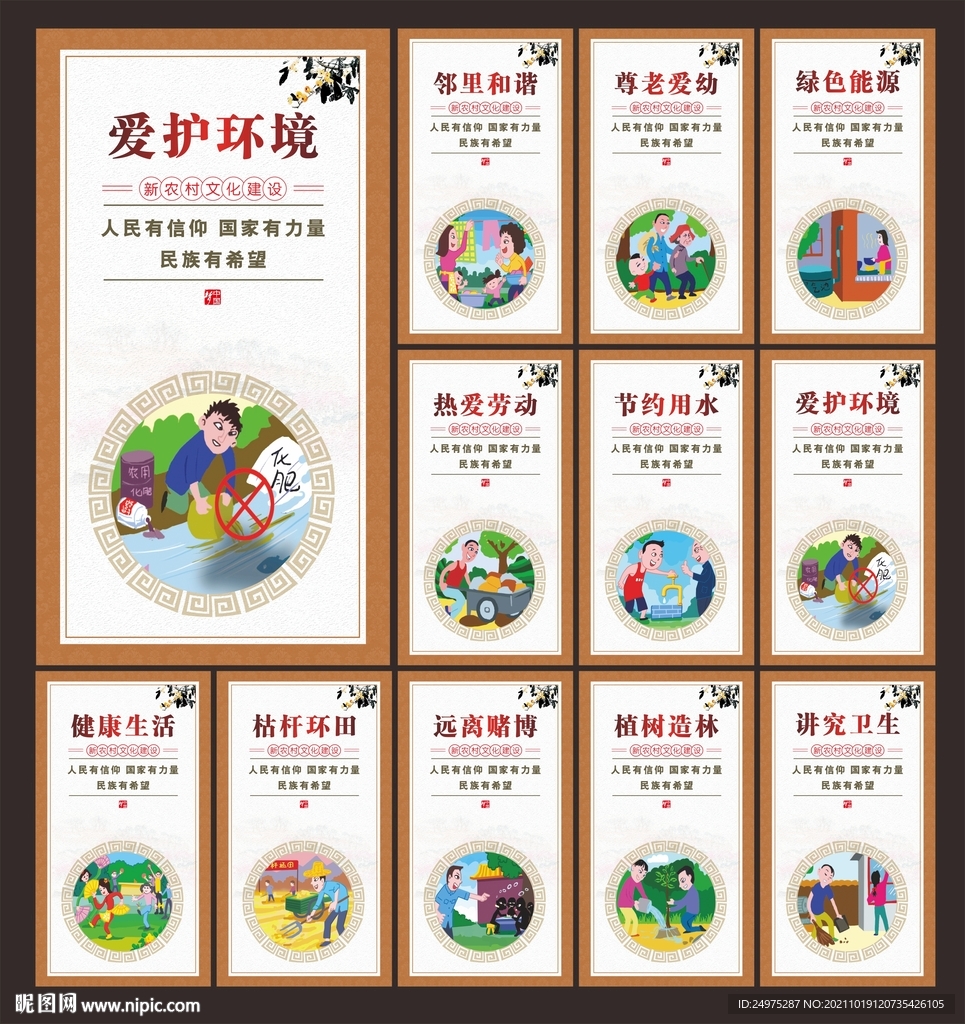 村民公约