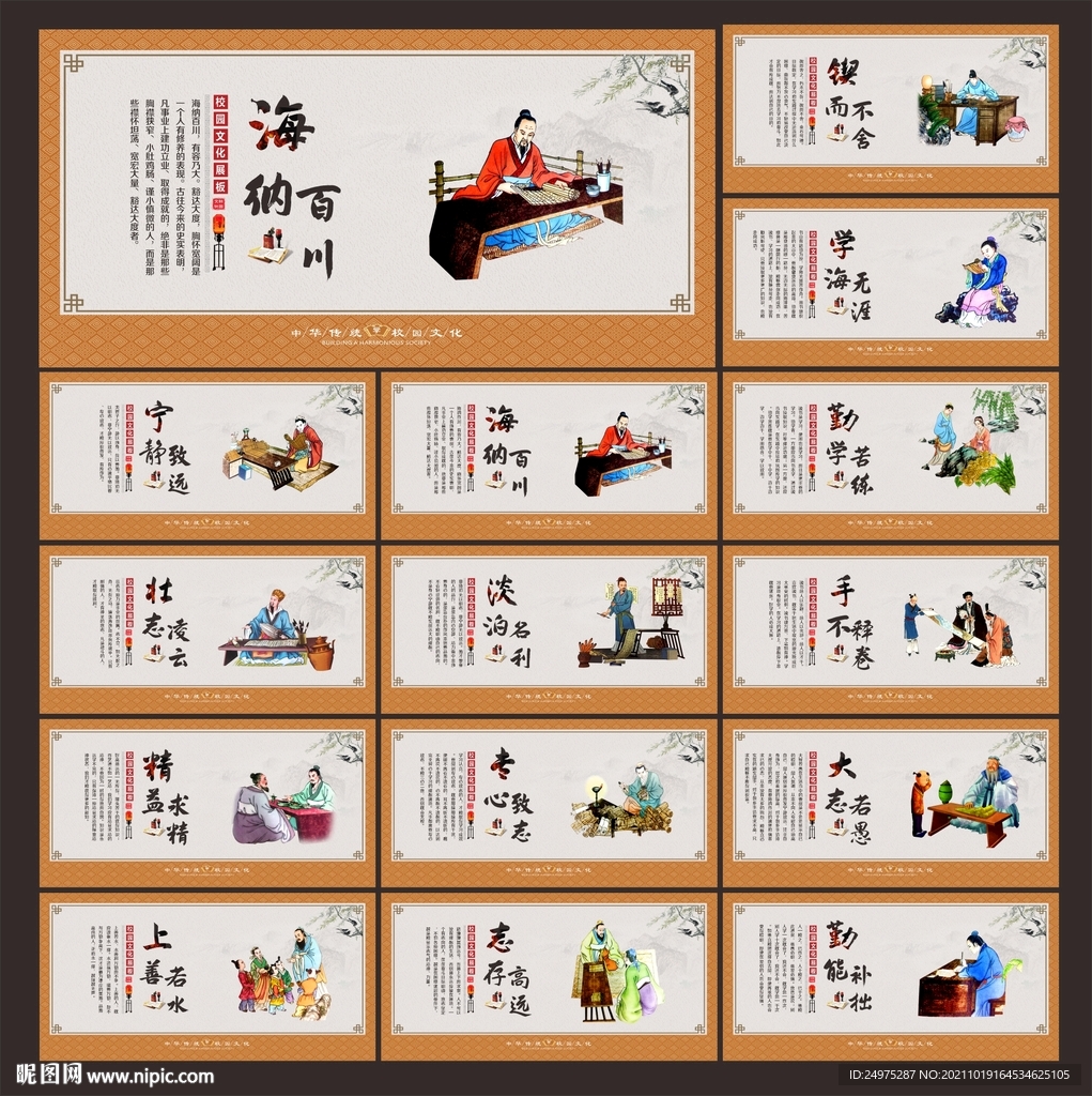 中华传统美德