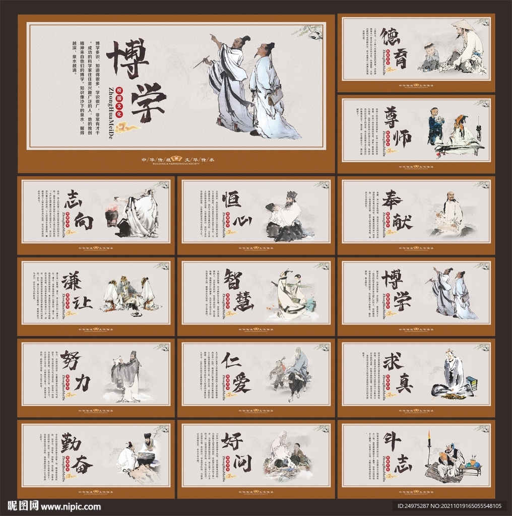校园文化展板