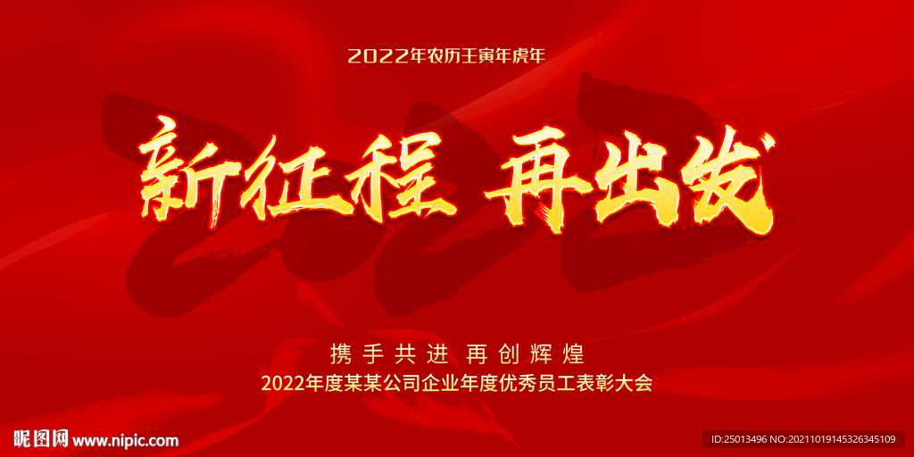 新征程再出发