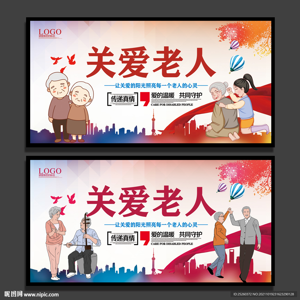 关爱老人