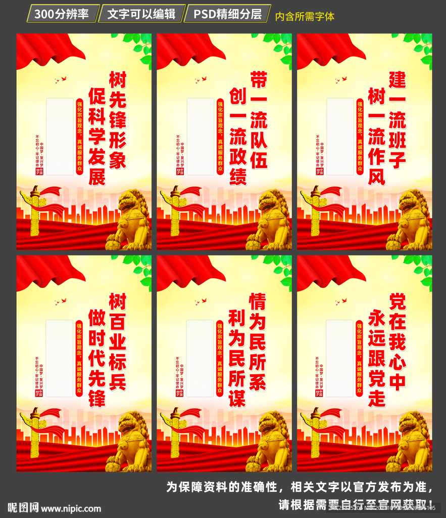 党建标语