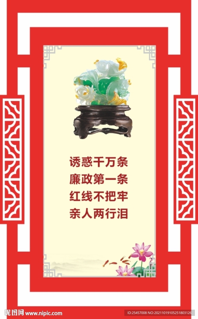 把牢廉政 