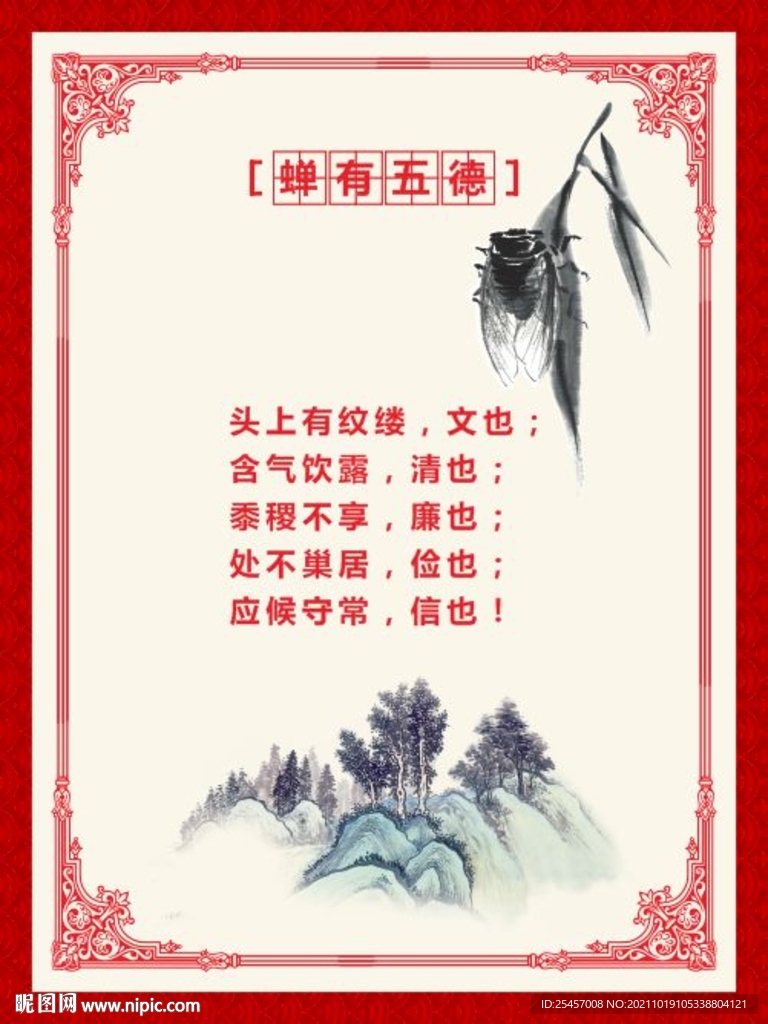 蝉有五德 