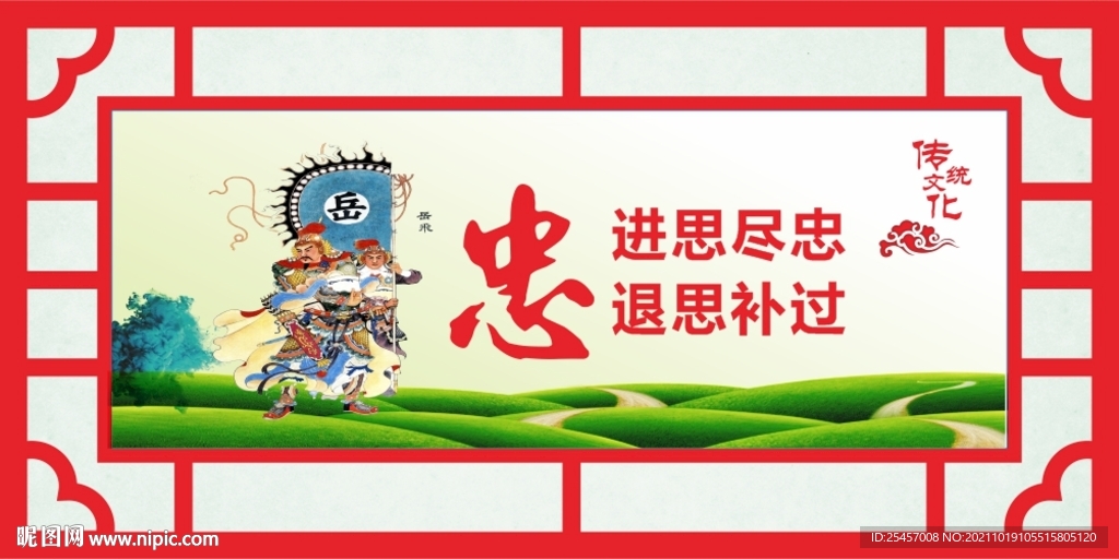 进思尽忠 