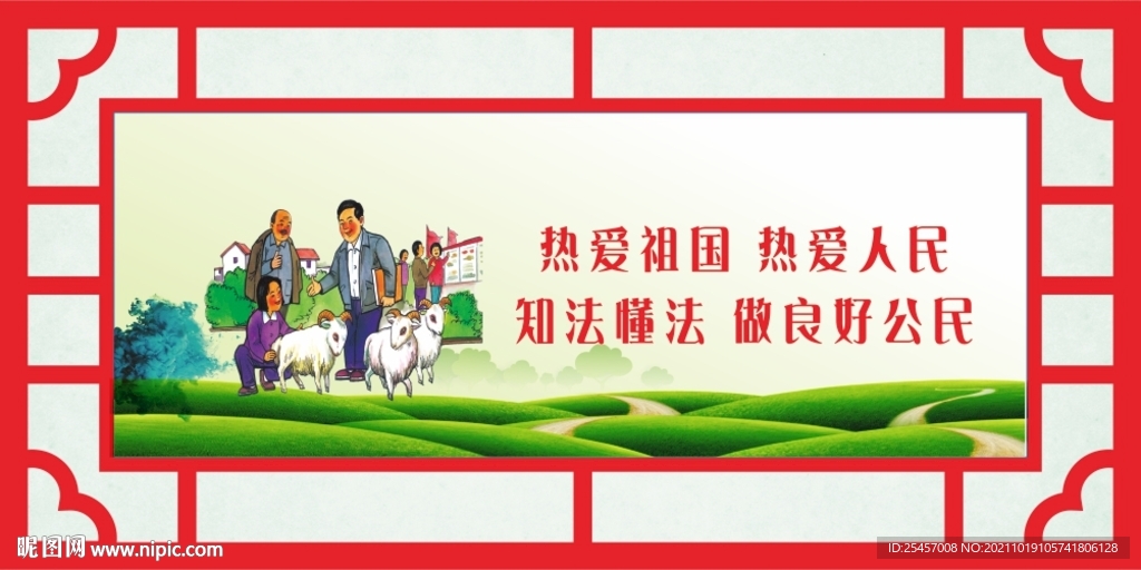 良好公民 